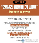 맘스터치 언빌리버블 버거 출시 기념 프로모션! 세트 할인 판매는 조기종료