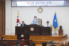 인천남동구의회, 제255회 임시회 폐회
