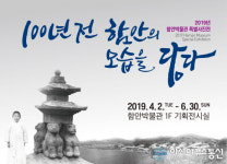함안박물관, ‘100년 전 함안의 모습을 담다’ 특별사진전