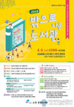 성남도시개발公 ‘밖으로 나온 도서관’ 축제 개최