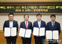 충주시, 3개 우량기업 164억 규모 투자유치