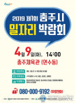 충주시 일자리박람회서 취업하세요