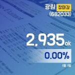 장마감보고서 2일 광림주가 2,935원 장 마쳐