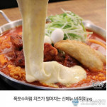 청년다방, 新메뉴 치즈폭포떡볶이 비주얼 실화? 솔직후기 보니 역대급 떡볶이 등장 가격은?