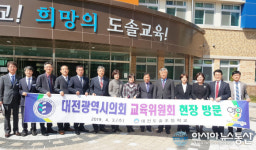 대전시의회교육위, 회덕중 등 3개학교 현장방문