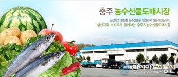충주 농수산물도매시장, 수산부류 도매시장법인 목행수산 지정
