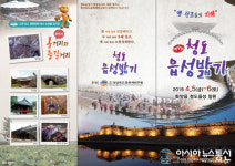 청도군, 제9회 청도읍성 밟기 행사 개최...5~6일 이틀간