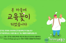 경기 꿈의 학교 뭐길래? 오늘(5일)부터 모집 시작! 수업 끝나고 가는 체험형 마을학교 ‘화제’
