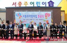 서충주국공립어린이집 준공… 주민 육아부담 해소