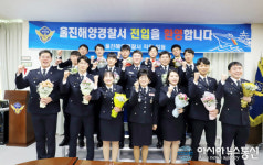 울진해경 파이팅