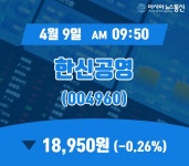 (주식종목) 9일 한신공영주가 18,950원