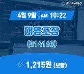 (국내주식시장현황) 9일 대영포장현재가 1,215원