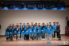 해방소 강원센터 | 강원국제회의센터, ‘강원 마이스(MICE) 서포터즈(G-MICE KEY) 6기 발대식’ 개최