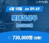 (국내주식시장주가) 10일 롯데칠성우 증시현황 730,000원