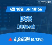 (주가정보) 10일 DSR 현재 주식 거래가격 4,845원