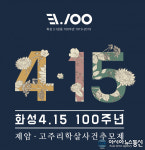 화성 4·15 100주년 제암·고주리 학살사건 추모제 개최