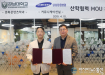 경남대 문화콘텐츠학과-삼성창원병원, 산학협력 ‘협약’