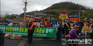청도군 풍각면 주민들, 건설폐기물처리시설 반대 집회 가져