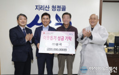 항공기 부품회사 (주)율곡, 산청군에 이웃돕기 성금 2000만원 기탁