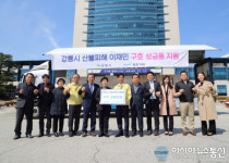 은평구청, 강릉 산불피해 이재민 돕기 위한 성금 기탁