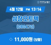 (증시실황) 12일 성창오토텍 증시현황 11,000원