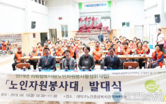 대덕구노인종합복지관, 노인자원봉사대 발대식
