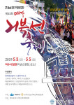 여수시, 제53회 여수거북선축제 5월 3일 개막