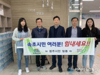 충북 청주시민들, 속초 영랑동 주민센터에 구호키트 83박스 전달