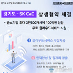 경기도, 클라우드서비스 무료 제공...도내 중기 2천 600개사 대상
