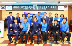 고창군, 고창군 공무원 노동조합 2018년도 단체협약 체결