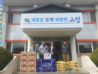 고성 하이면 광혁건설, 소외가정에 온정 나눠