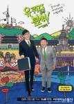 ‘유 퀴즈 온 더 블럭’이 돌아왔다! 한층 업그레이드 된 웃음…유재석X조세호 꿀잼보장