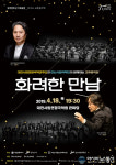 대전-안산, ‘화려한 만남’ 주제…대규모 국악관현악의 향연