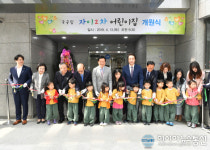 해운대구, 공립 자이2차어린이집 개원