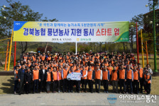 경북농협, 풍년농사 지원 전국동시 스타트업 개최