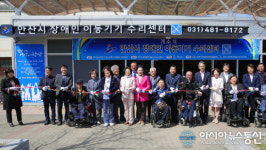 안산시 장애인 이동기기 수리센터 문열어