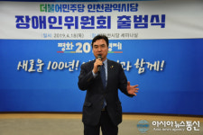 더불어민주당 인천시당 장애인위원회 출범식 개최