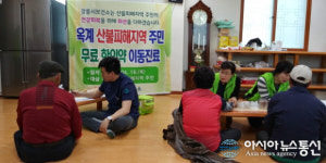 강릉시보건소, 옥계 산불피해 이재민 대상 한의약 이동 진료
