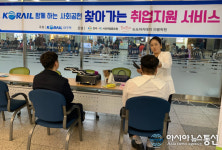 코레일 대구역, 일자리 창출 위한 취업지원 서비스 시행