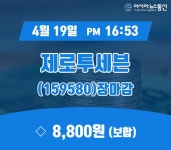 19일 마감보고 제로투세븐 주가 8,800원 마감