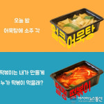 열정분식소, 드라마 열혈사제로 홈페이지까지 마비.. 얼마나 맛있길래?