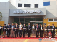포항시, 시립영아어린이집 준공식 개최
