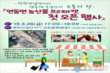 세종시 연동 명학산업단지서 농산물 직거래장터