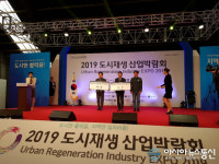 논산시, 도시재생 산업박람회…국토교통부 장관상 수상 쾌거