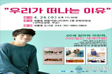 세종시 새롬동, 우리가 떠나는 이유 여행 강연회