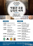 화성시 향토박물관, 유물 감정 박물관대학 수강생 모집