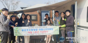 의왕시, 왕송호수캠핑장ㆍ의왕스카이레일 개장 1주년 기념행사 개최