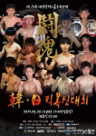 한·일 킥복싱대회, 으능정이 특설링서 열려
