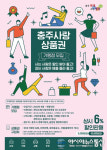 충주시, 충주사랑상품권 가맹점 모집