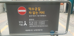 평일,토요일 덕수궁길 차없는거리 진행